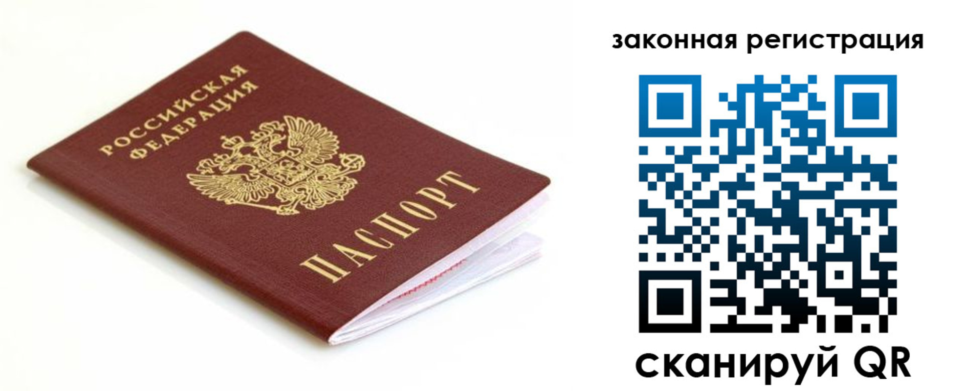 где прописаться в Высоковске